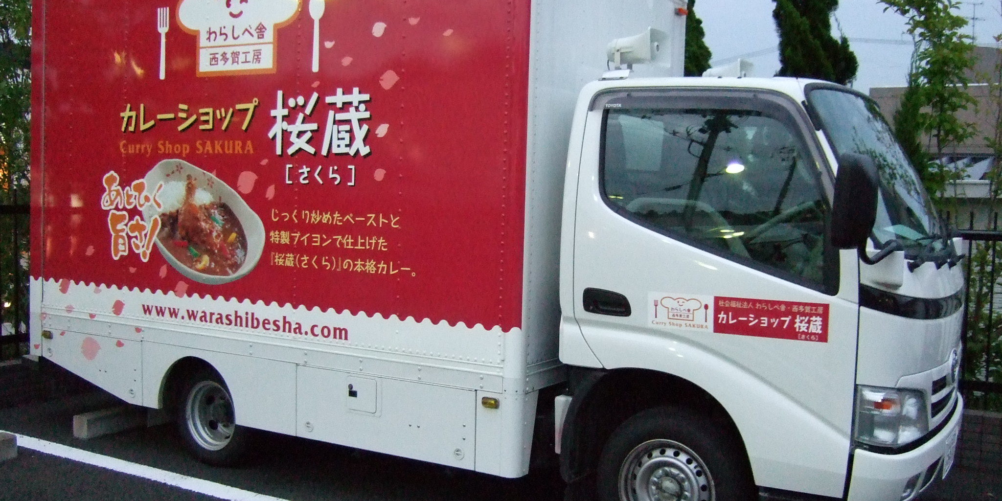 カレーショップ桜蔵の移動販売車があなたの街へ 仙台市太白区の障がい者自立支援なら社会福祉法人わらしべ舎