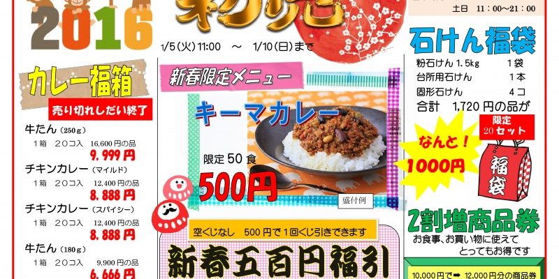 売り切れ御免！初売りのご案内！ | 仙台市太白区の障がい者自立支援